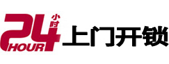 汉中24小时锁行